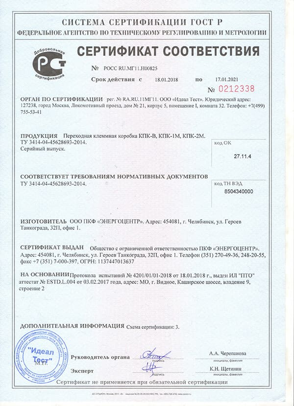 Сертификат соответствия ГОСТ Р КПК-1М